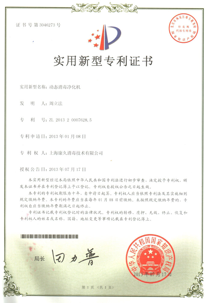 “吐鲁番康久专利证书2