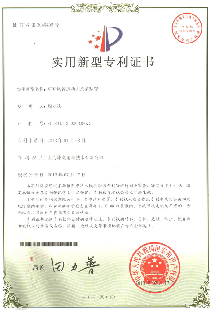 “吐鲁番康久专利证书5