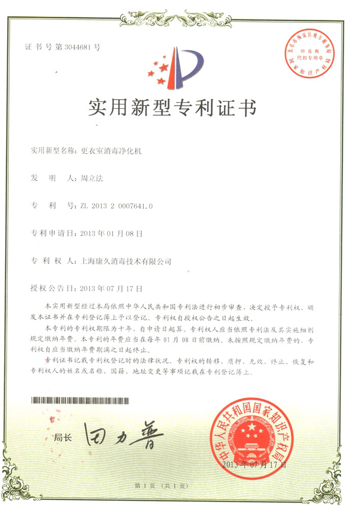 “吐鲁番康久专利证书3