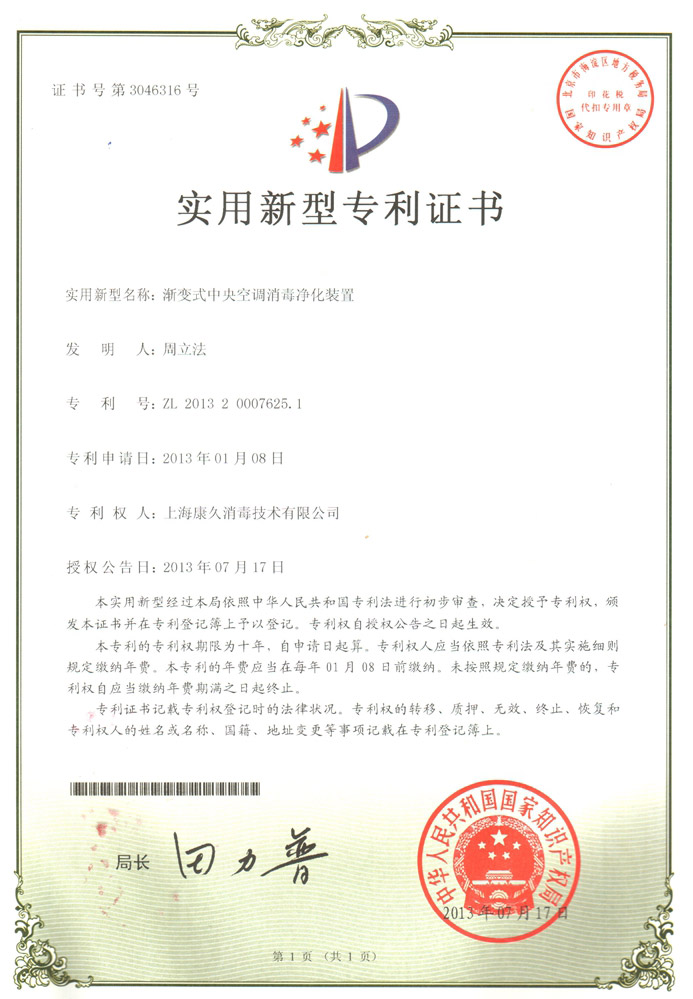 “吐鲁番康久专利证书4