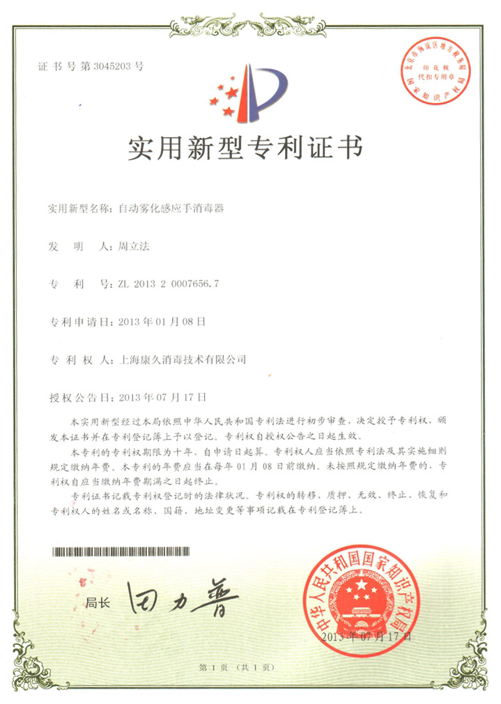 “吐鲁番康久专利证书7